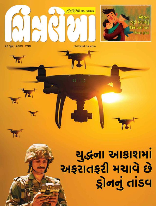 CHITRALEKHA GUJ 2025 JUNE 23