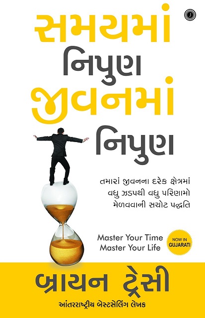 MASTER YOUR TIME MASTER YOUR LIFE gujrati