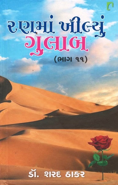 RANN MA KHILYU GULAB 11