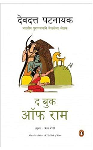 THE BOOK OF RAM marathi