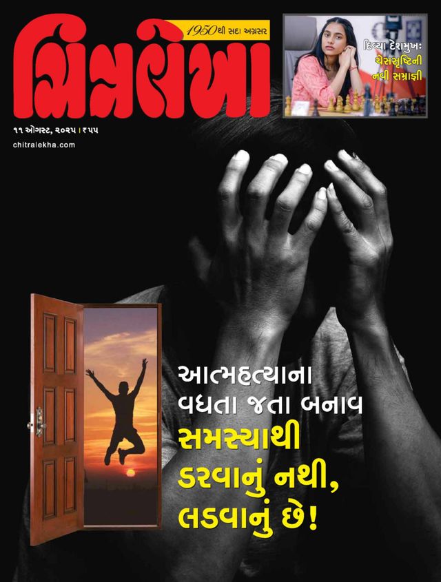CHITRALEKHA GUJ 2025 AUG 11