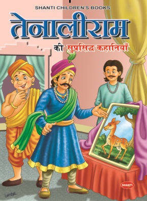 TENALIRAMAN KI SUPRASHIDH KAHANIYA 5