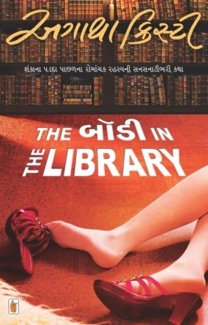THE BODY IN THE LIBRARY guj