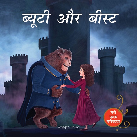 BEAUTY AND THE BEAST hindi