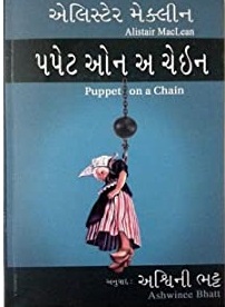 PUPPET ON A CHAIN guj