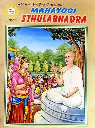 NO 43 MAHAYOGI STHULABHADRA