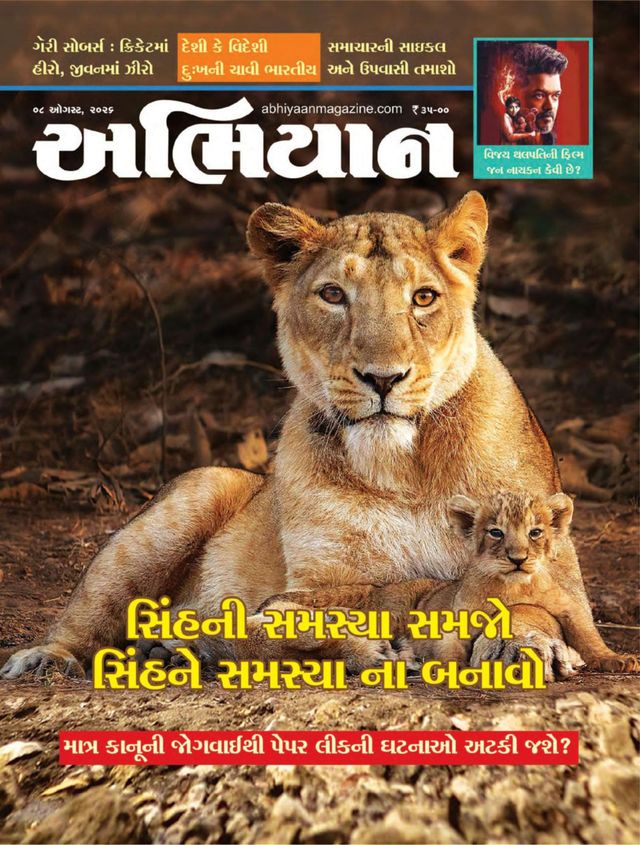 ABHIYAAN GUJ 2026 AUG 08