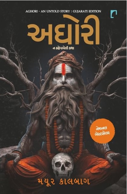 AGHORI 1 an untold story Guj