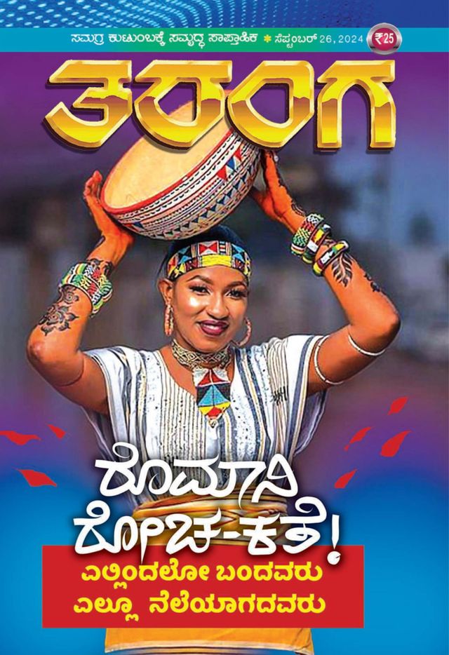 TARANGA KANNADA 2024 SEPT 26