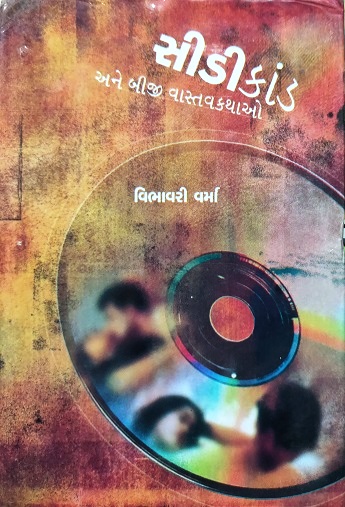 CD kand ane biji vastavkathao