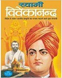 SWAMI VIVEKANANDA hindi