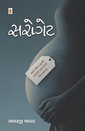 SURROGATE