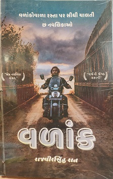 VALANK GUJ