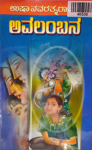 AVALAMBANA 