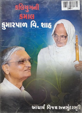 KALYUGNI KAMAL