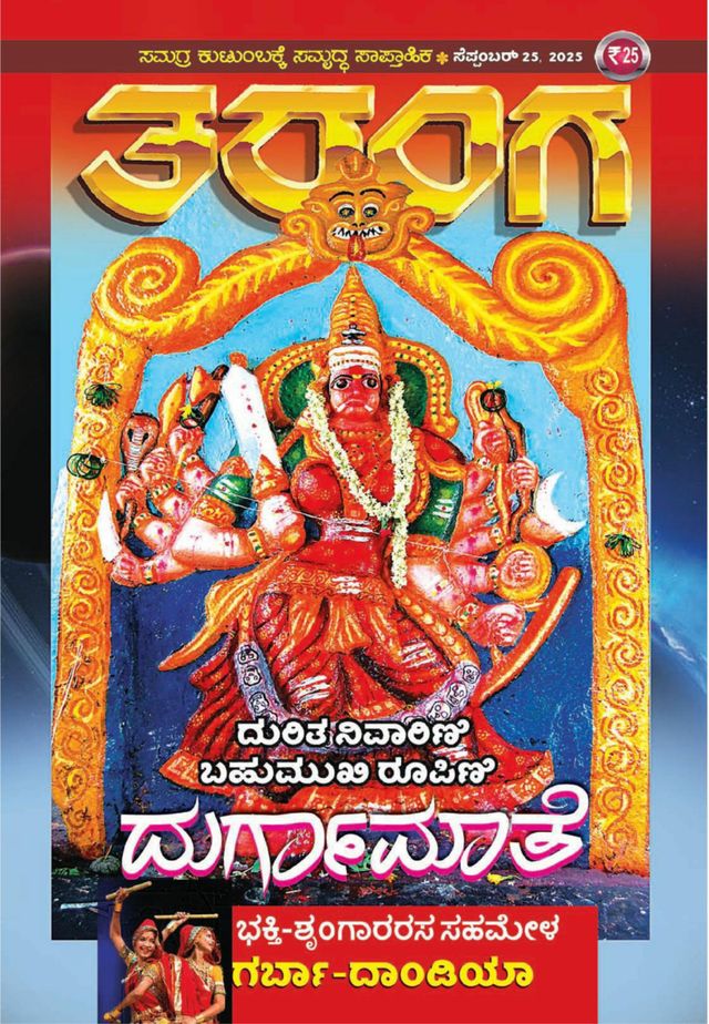 TARANGA KANNADA 2025 SEPT 25