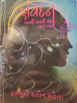 SANVEDAN manathi manani vata