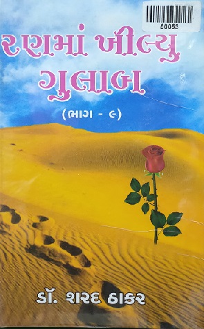 RANN MA KHILYU GULAB 09