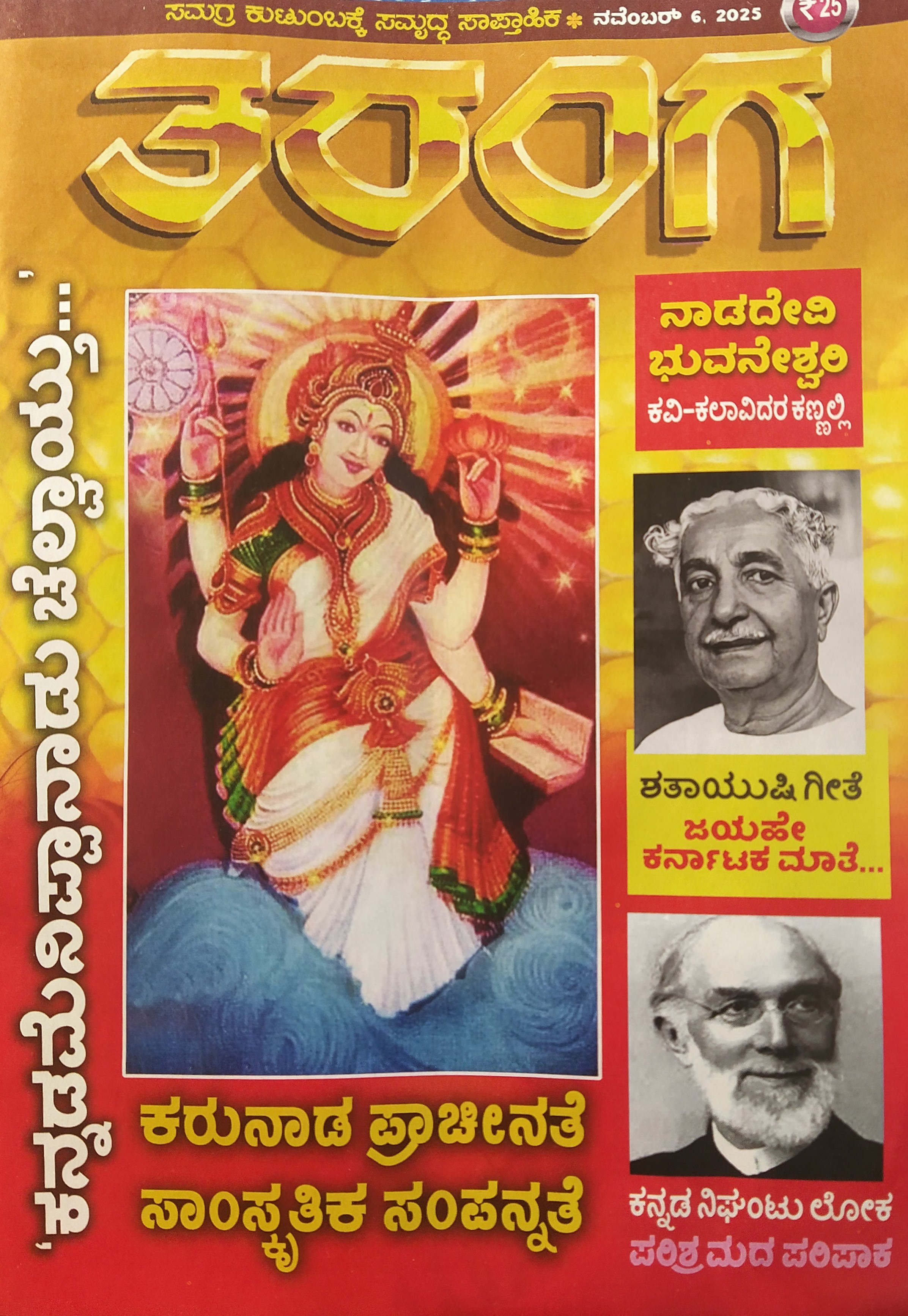 TARANGA KANNADA 2025 NOV 06
