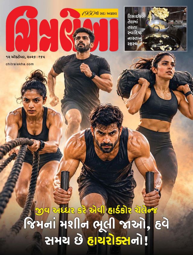 CHITRALEKHA GUJ 2026 OCT 12