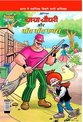 CHACHA CHAUDHARY AND BYE BYE KACHRA hindi