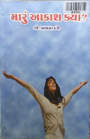 MARU AAKASH KYAN