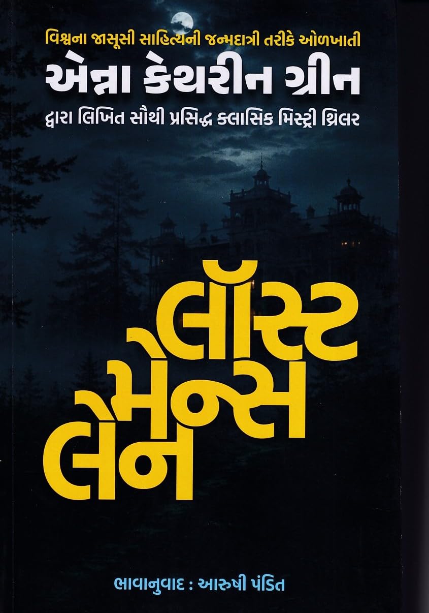 LOST MAN'S LANE Guj