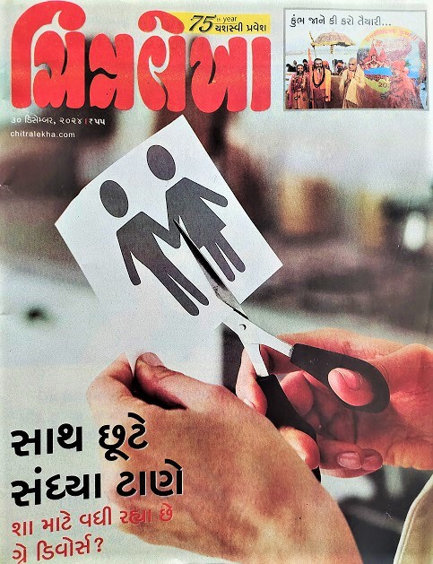 CHITRALEKHA GUJ 2024 DEC 30