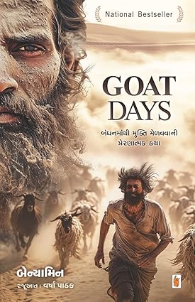 GOAT DAYS GUJ