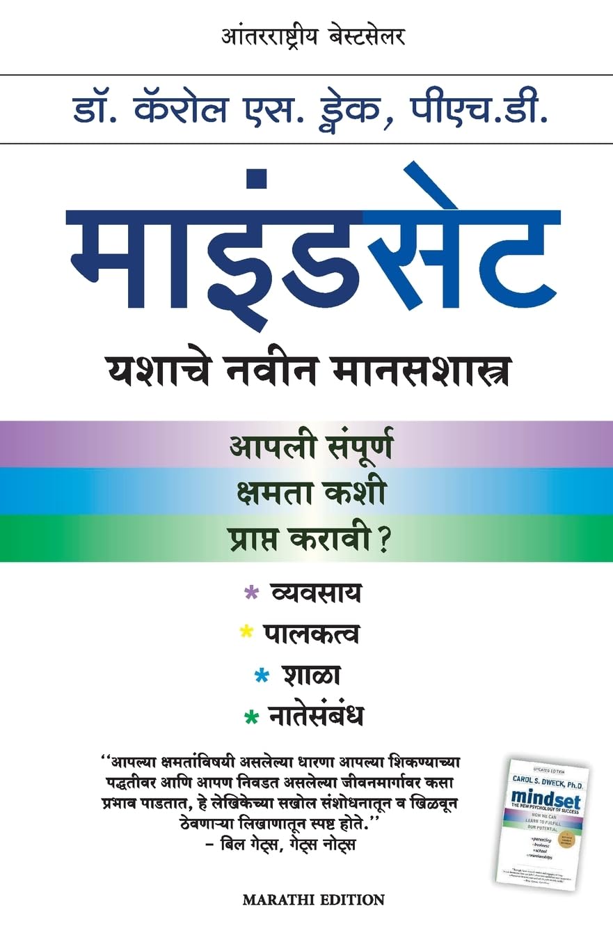 MINDSET marathi