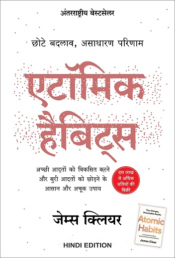 ATOMIC HABITS hindi