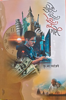 RAHILE DUR DESH GHAR MAGE