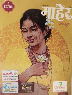 MAHER MARATHI 2025 diwali