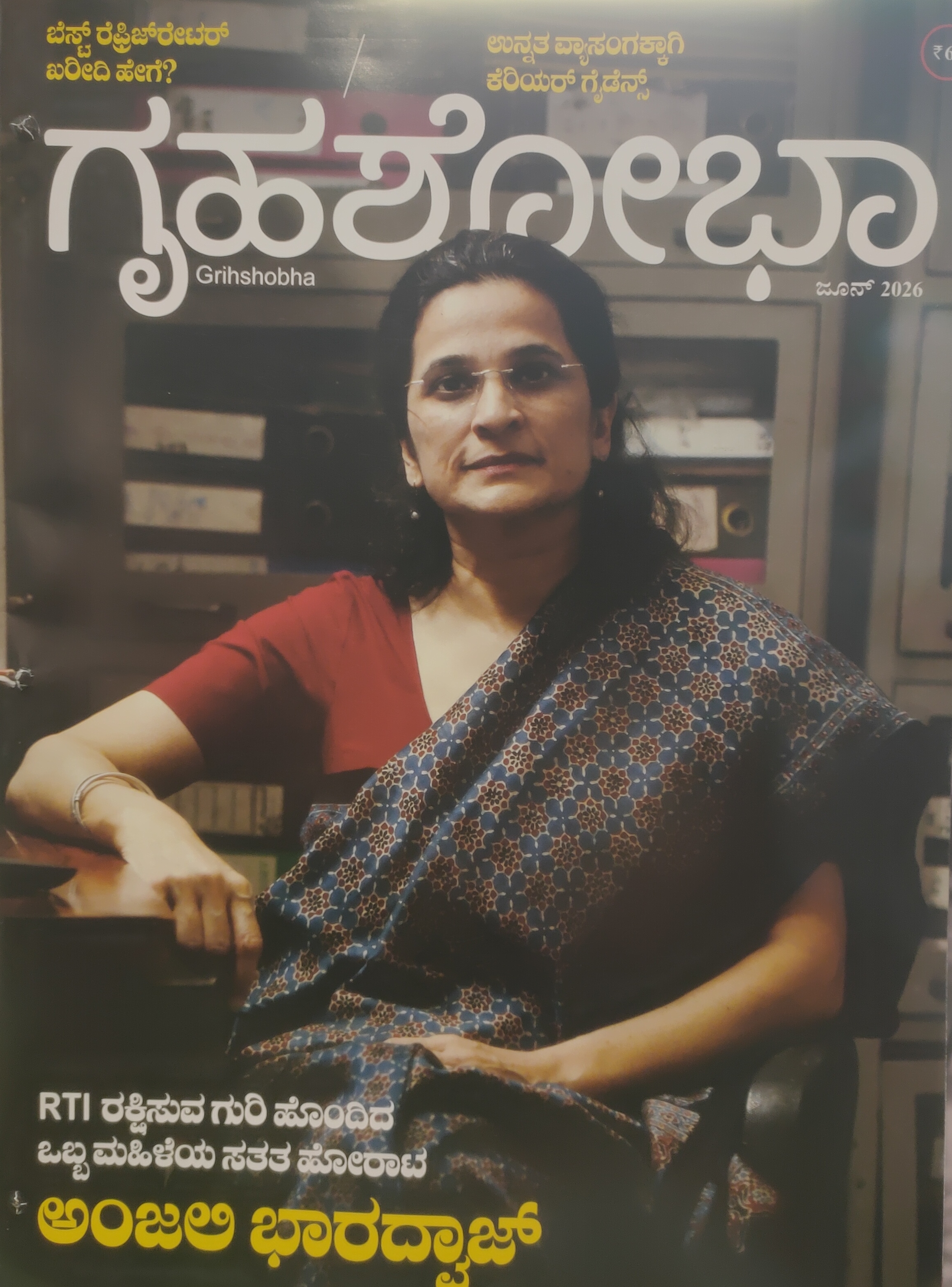 GRIHASHOBHA KANNADA 2026 JUNE