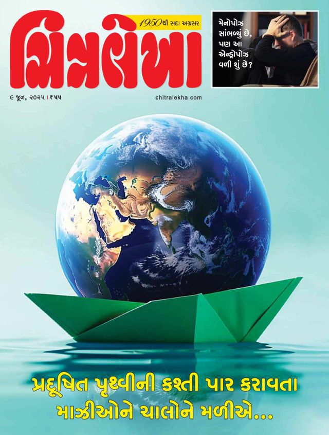 CHITRALEKHA GUJ 2025 JUNE 09