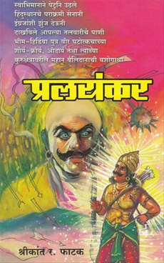 PRALAYNKAR