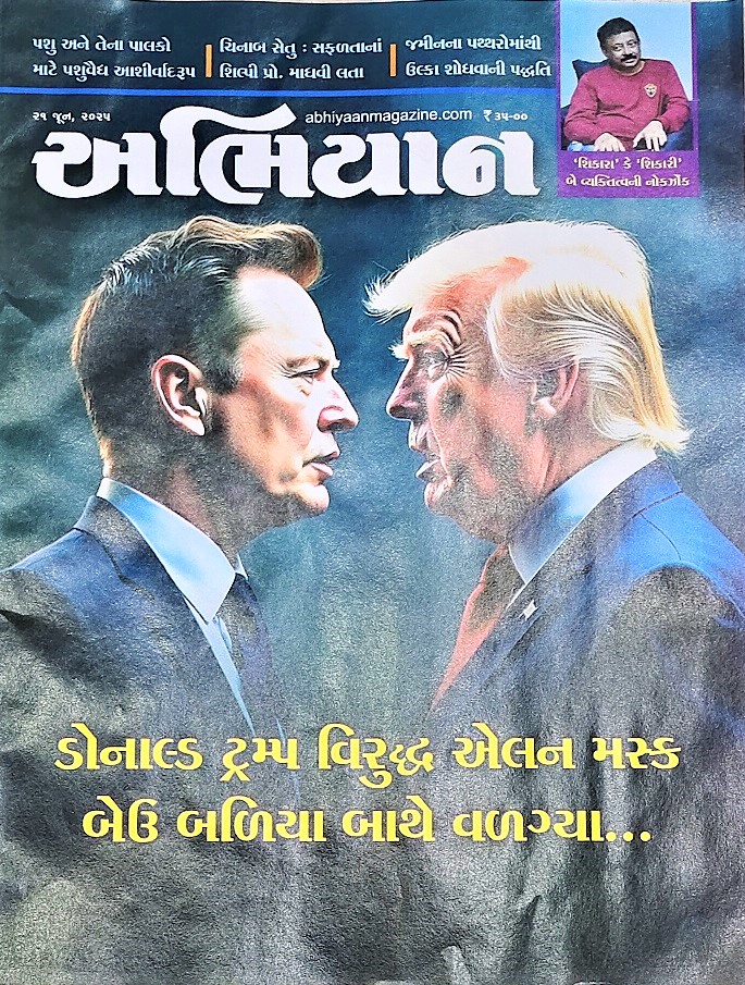 ABHIYAAN GUJ 2025 JUNE 21